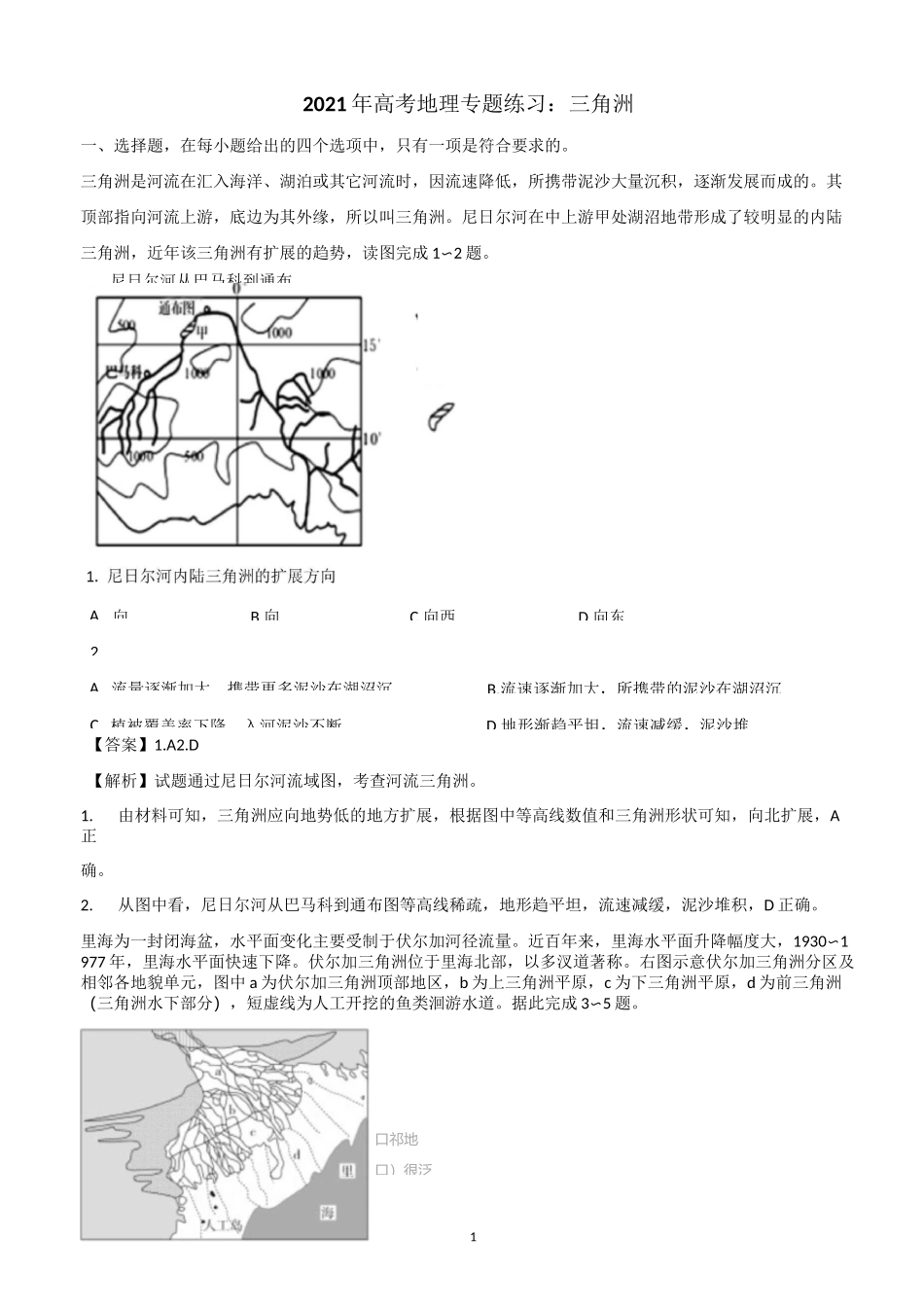 2021年高考地理专题练习：三角洲_第1页