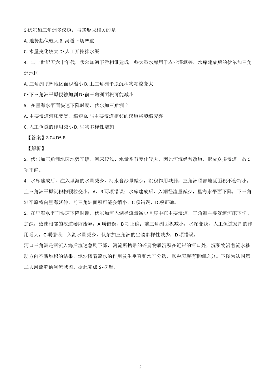 2021年高考地理专题练习：三角洲_第2页