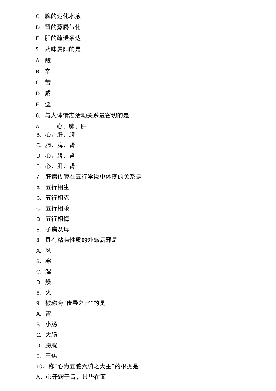 中西医结合执业助理医师试题_第2页