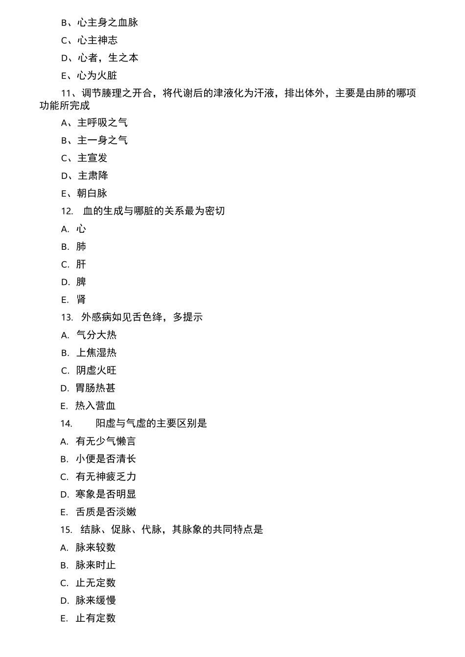 中西医结合执业助理医师试题_第3页