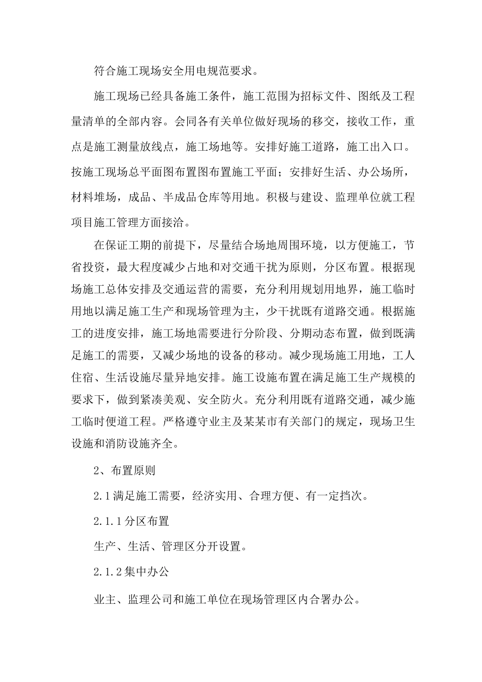 八、施工现场总平面布置图_第2页