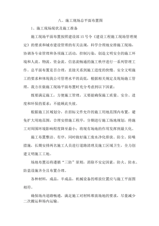八、施工现场总平面布置图