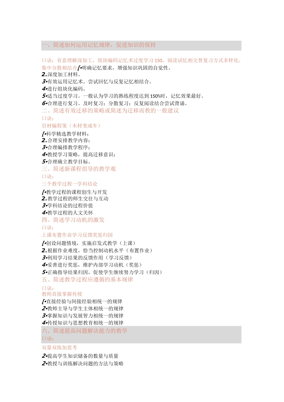 教综简答题口诀_第1页