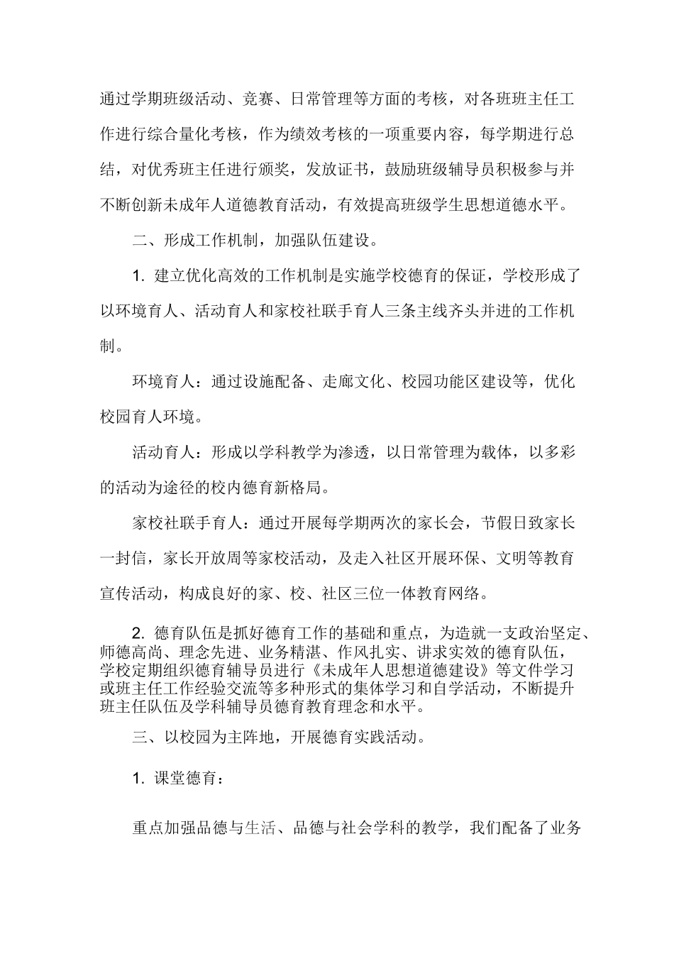 龙潭小学未成年人思想道德建设经验工作总结_第3页