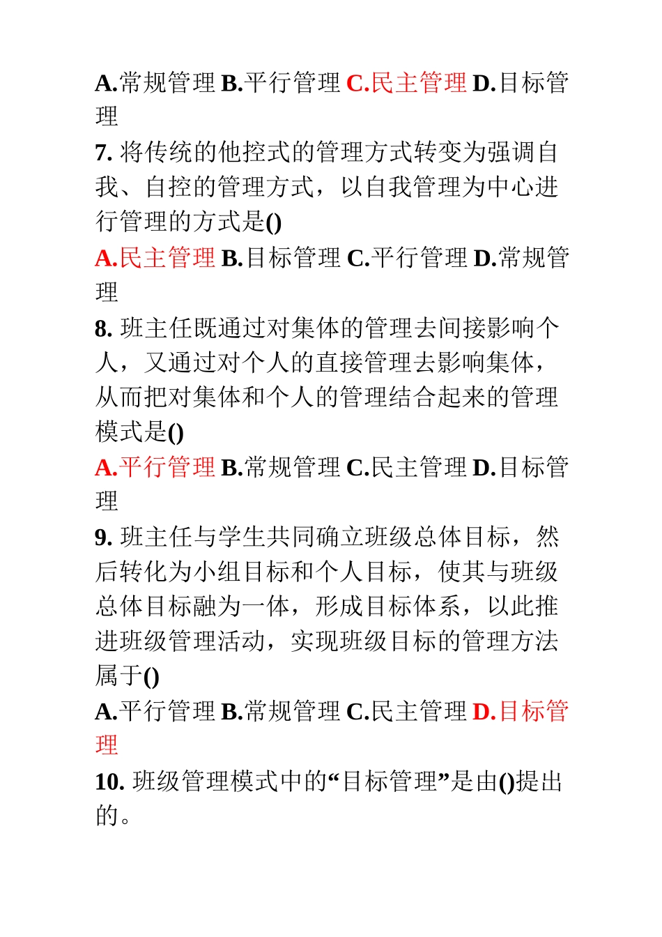 教育学班主任与班级管理高分题库精编_第2页