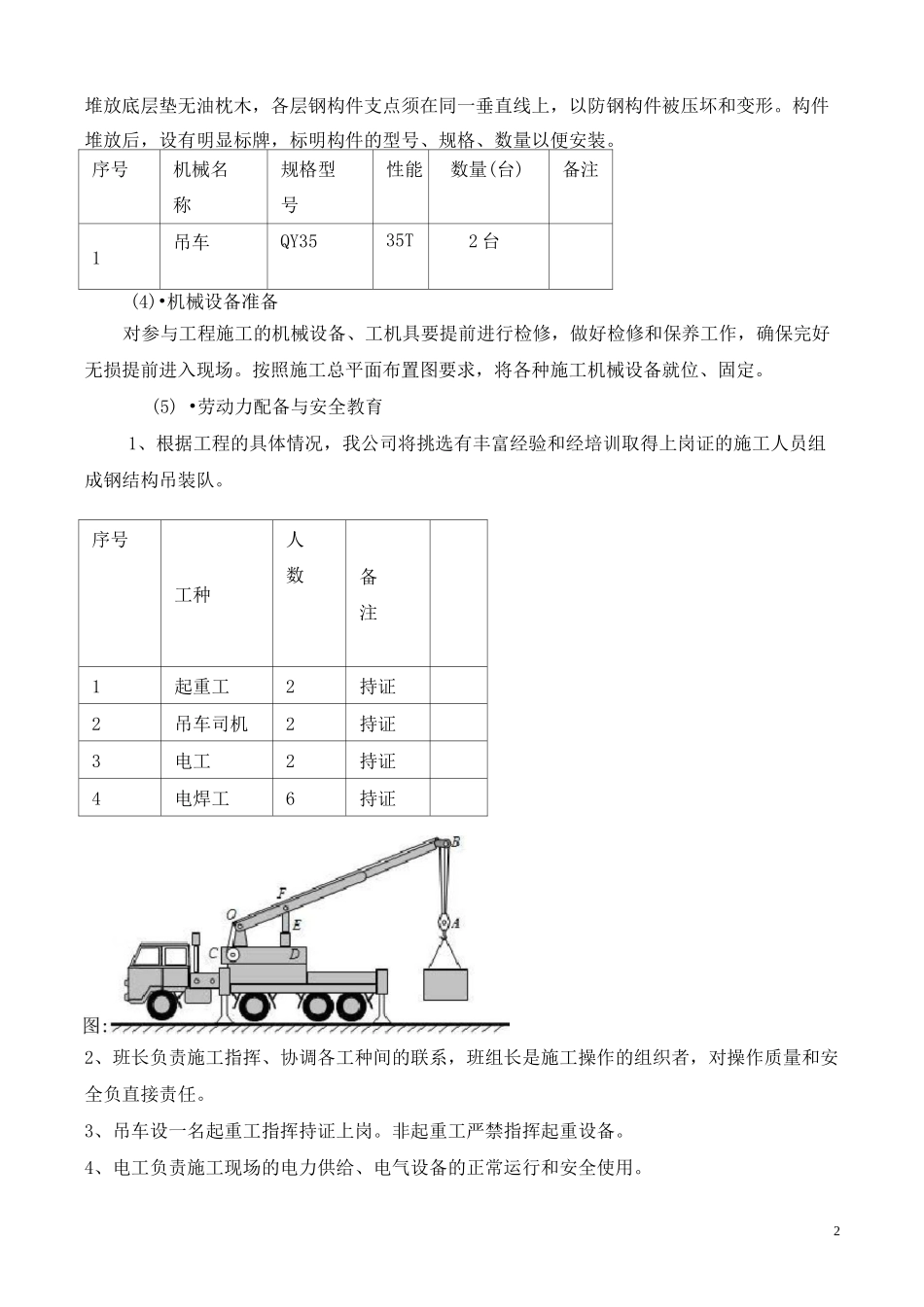 钢结构桥吊装方案_第2页