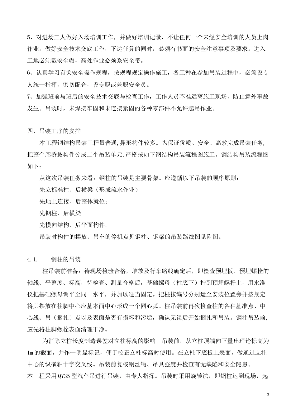 钢结构桥吊装方案_第3页