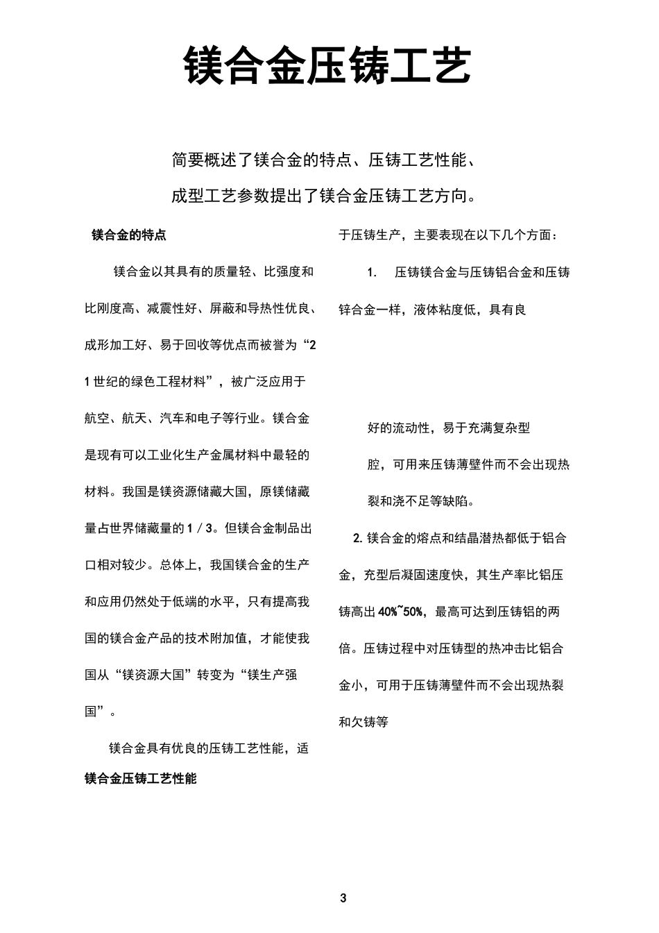 镁合金压铸工艺_第3页