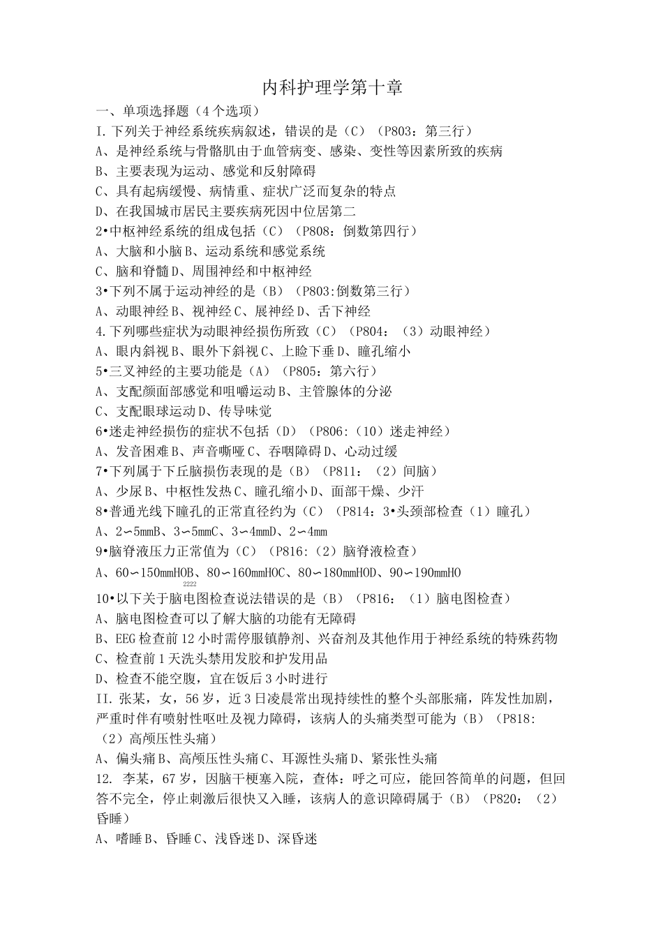 神经系统疾病护理-内科护理学试题(带答案)_第1页