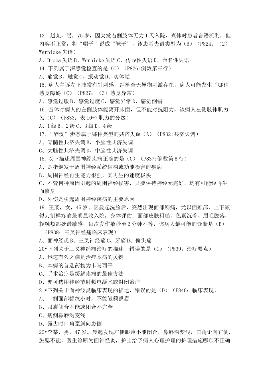 神经系统疾病护理-内科护理学试题(带答案)_第2页