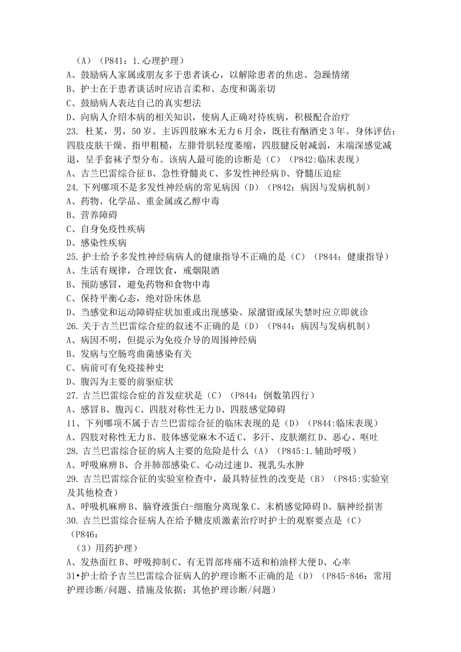 神经系统疾病护理-内科护理学试题(带答案)_第3页