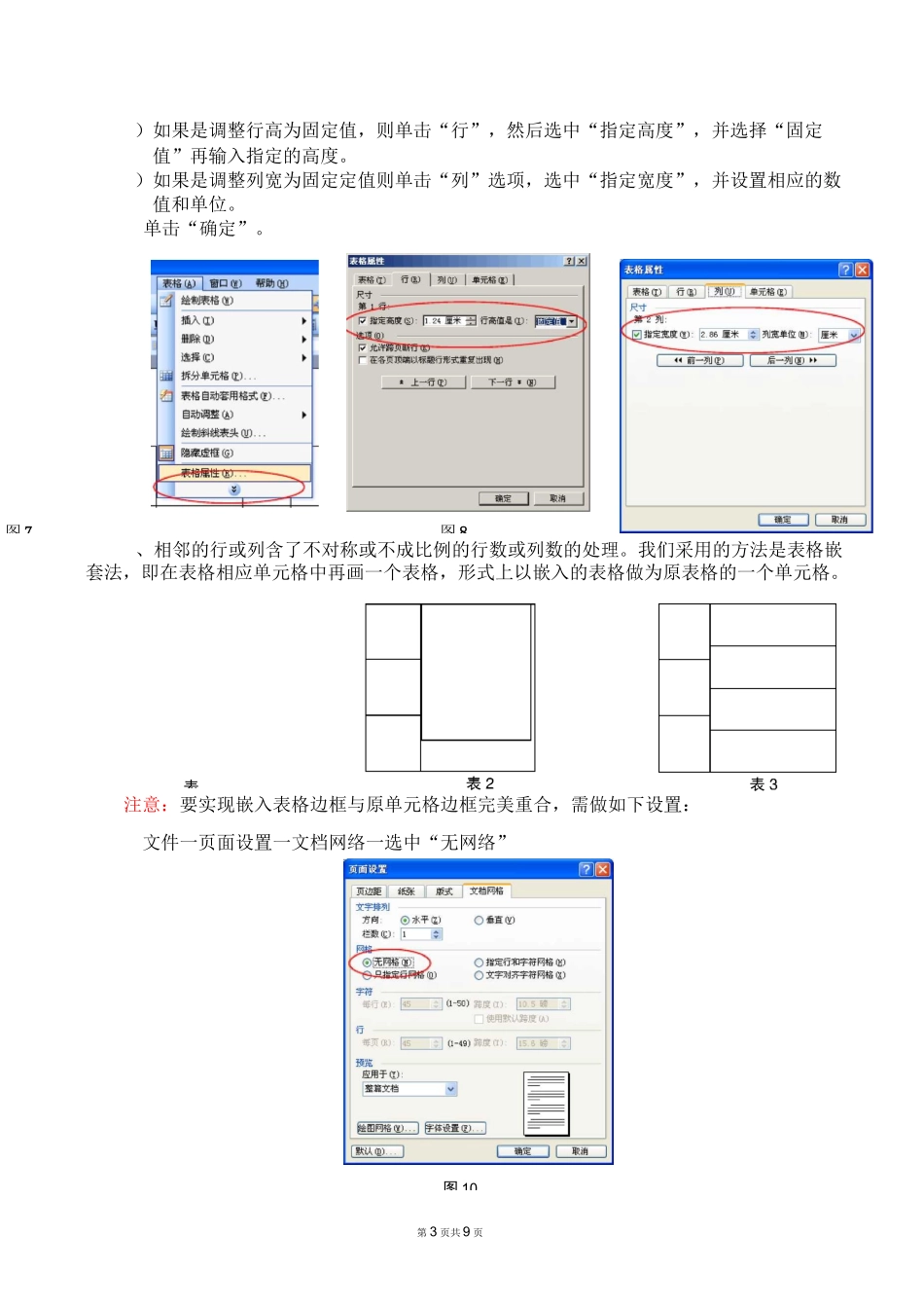 表格制作的方法与技巧_第3页