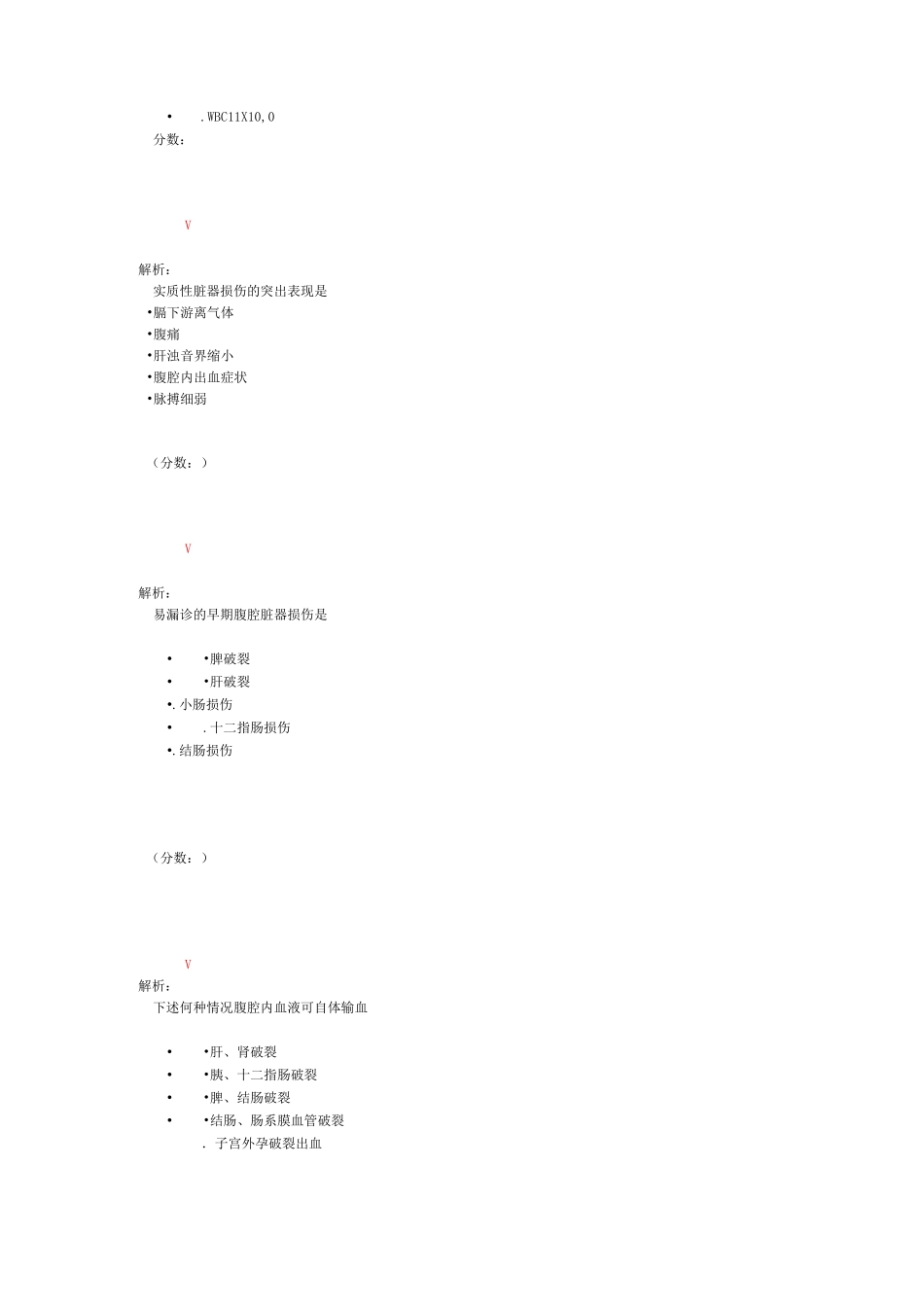 腹部损伤病人的护理2-1试题_第2页