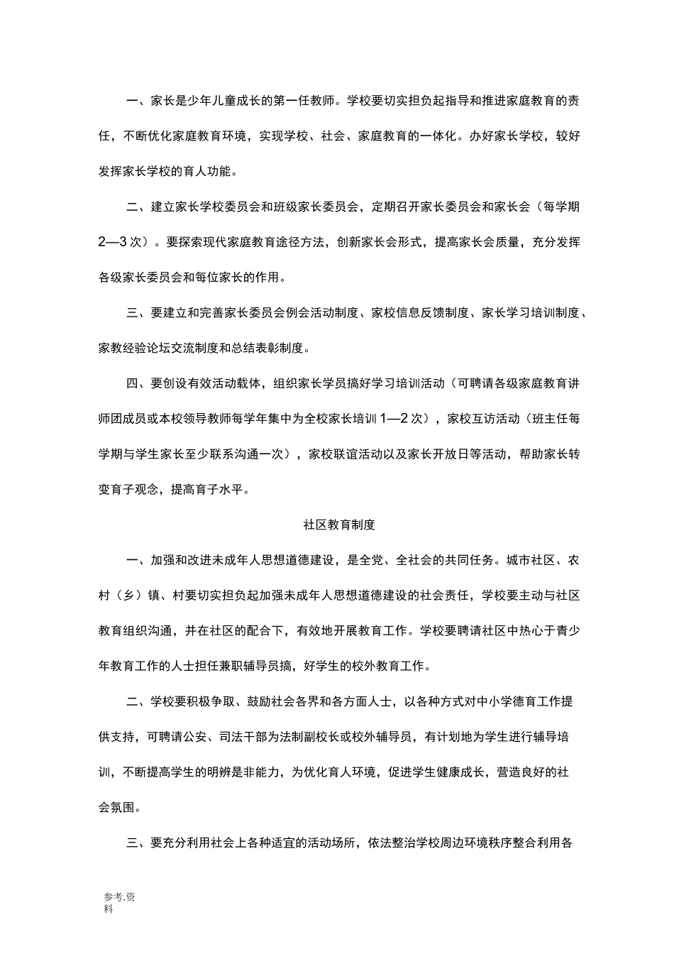 小学德育工作制度_第3页