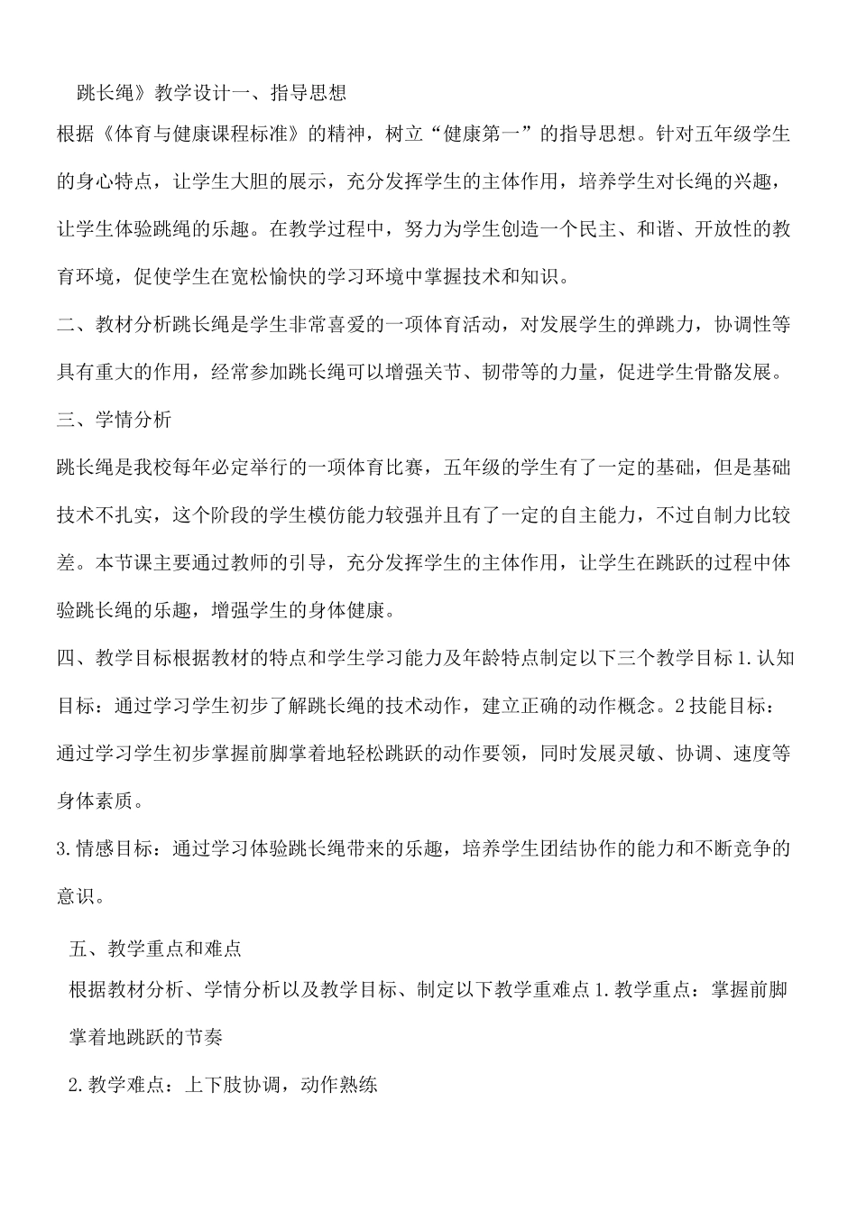 跳长绳教学设计_第2页
