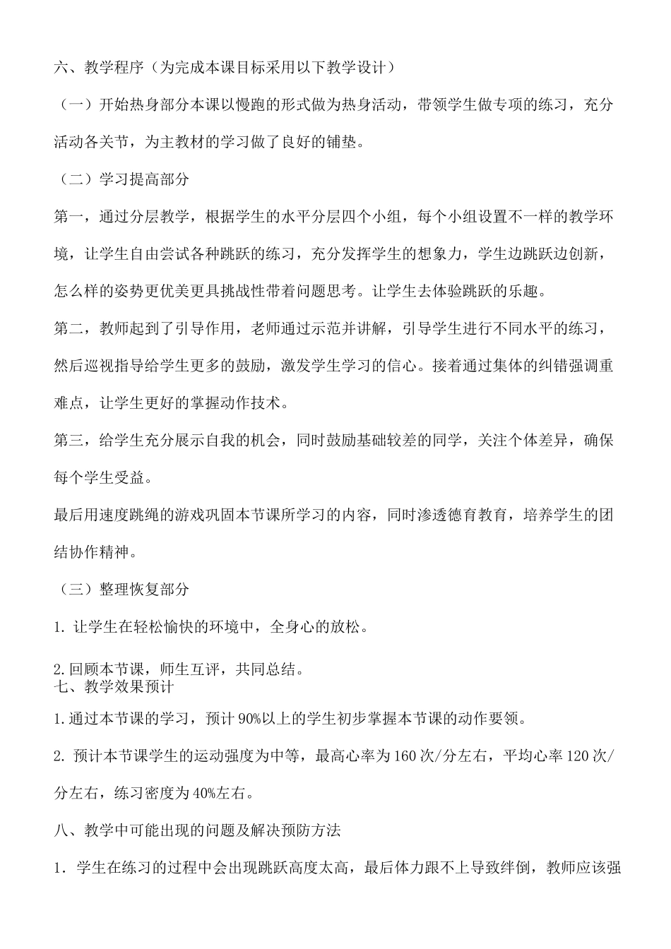 跳长绳教学设计_第3页