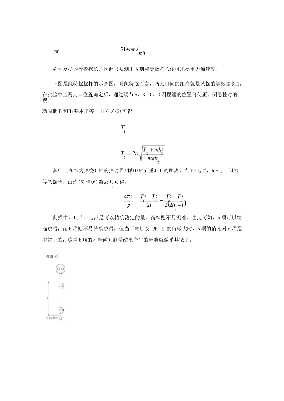用凯特摆测量重力加速度 _第3页