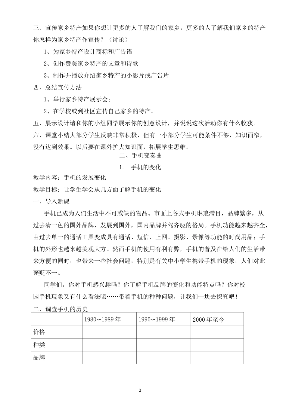 (广东教育出版)五年级上册综合实践活动教案_第3页