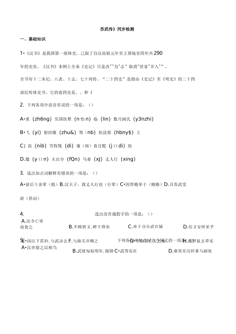 《苏武传》同步理解练习_第1页