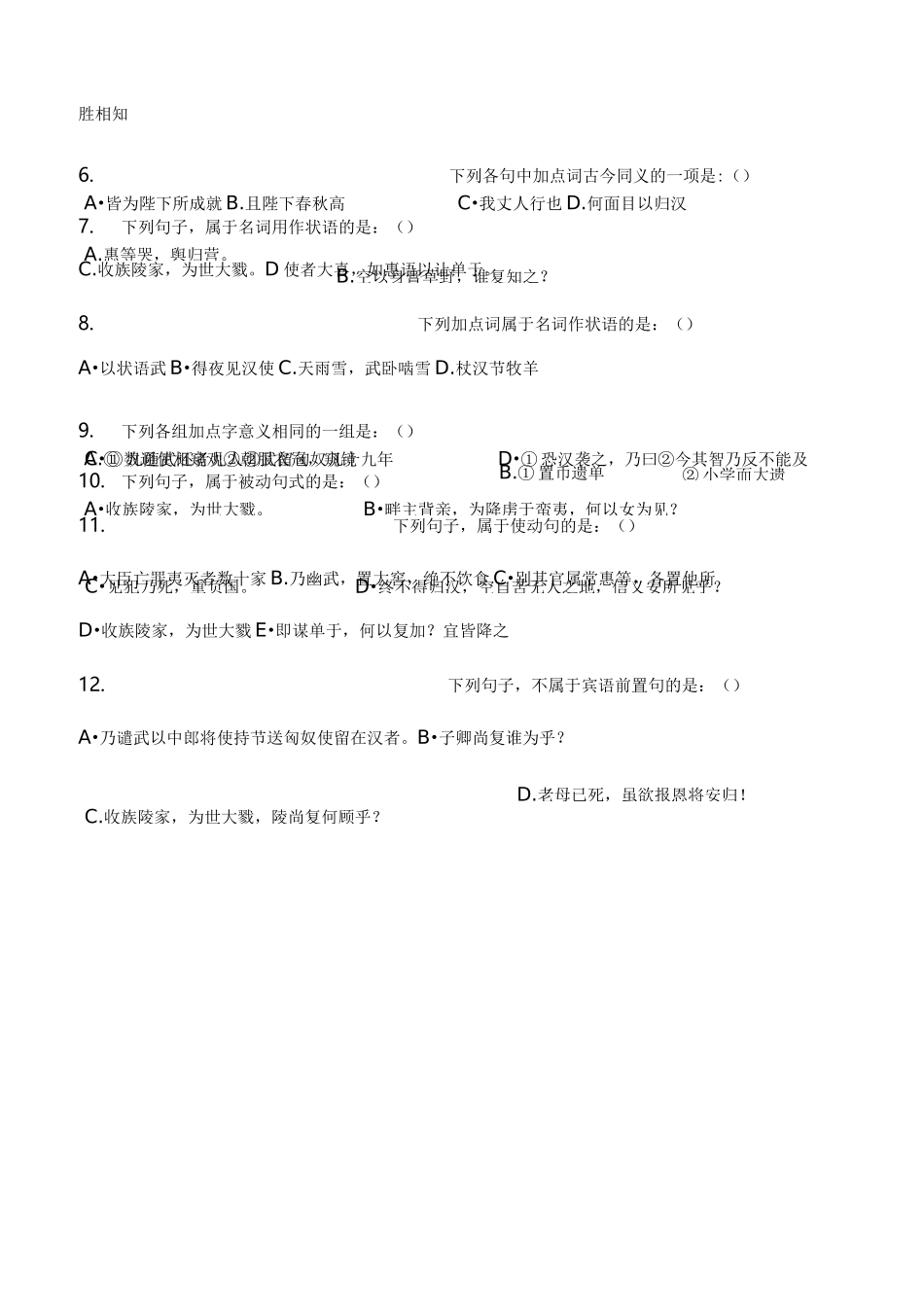 《苏武传》同步理解练习_第2页