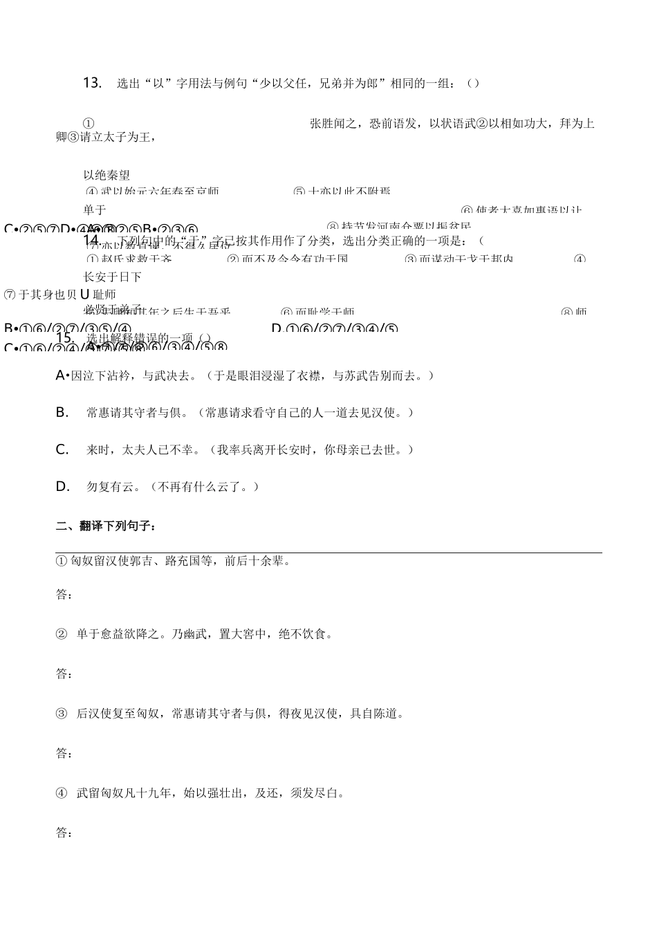 《苏武传》同步理解练习_第3页