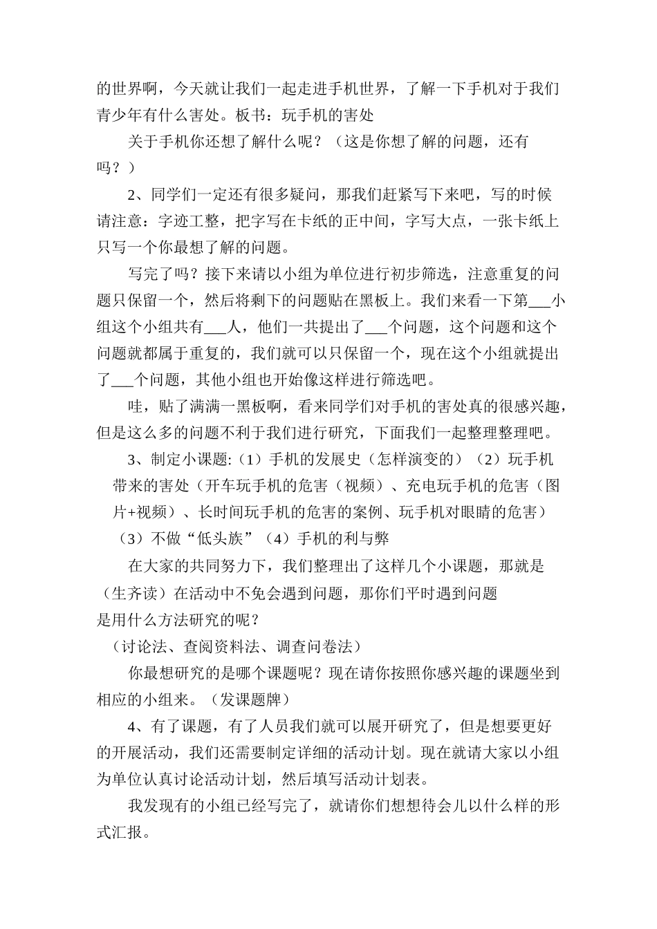 玩手机的害处主题确定课_第2页