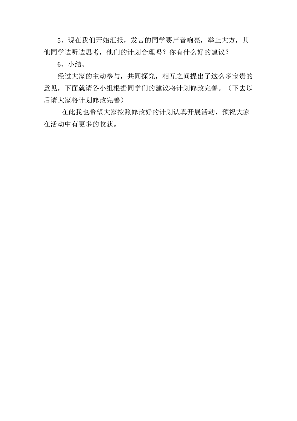 玩手机的害处主题确定课_第3页