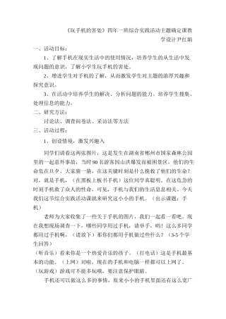 玩手机的害处主题确定课