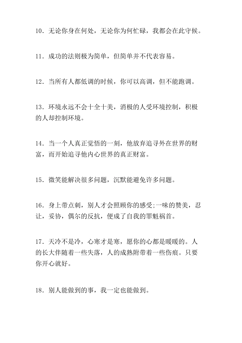 抖音励志简短文案句子抖音热门正能量文案300句_第2页