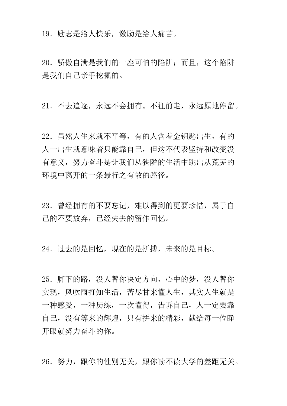 抖音励志简短文案句子抖音热门正能量文案300句_第3页