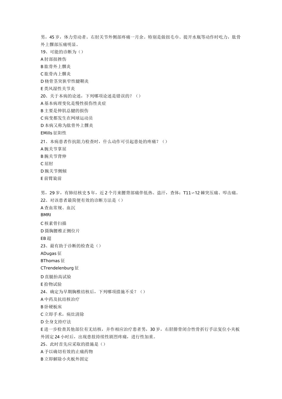 中医骨伤试题_第3页