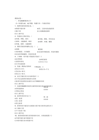 中医骨伤试题