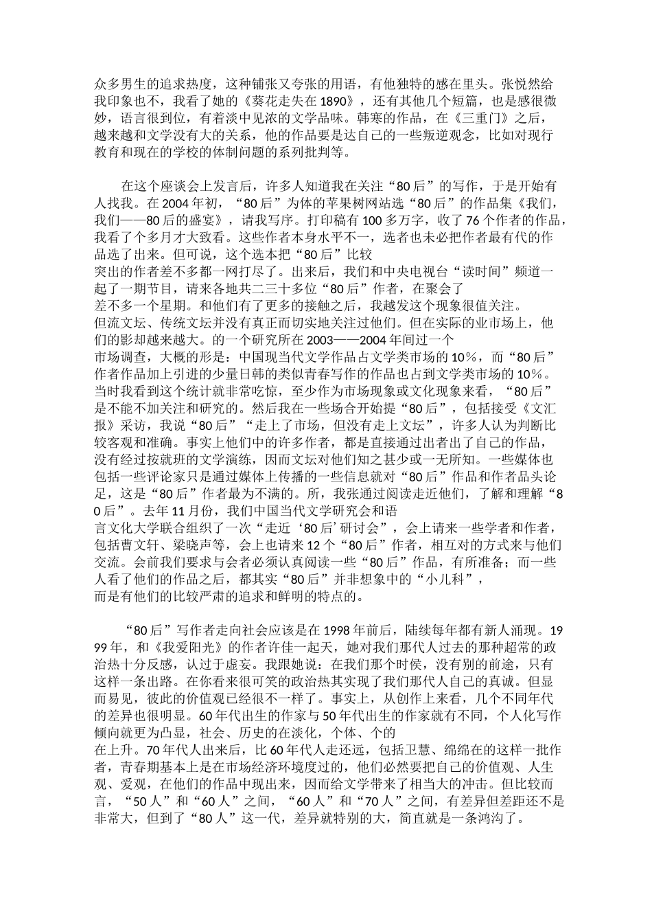 80后的现状与未来_第2页