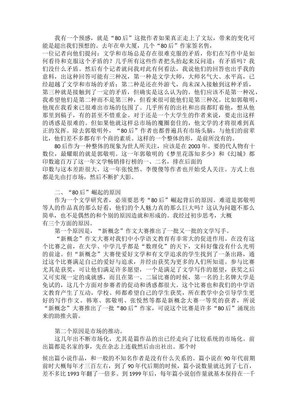 80后的现状与未来_第3页