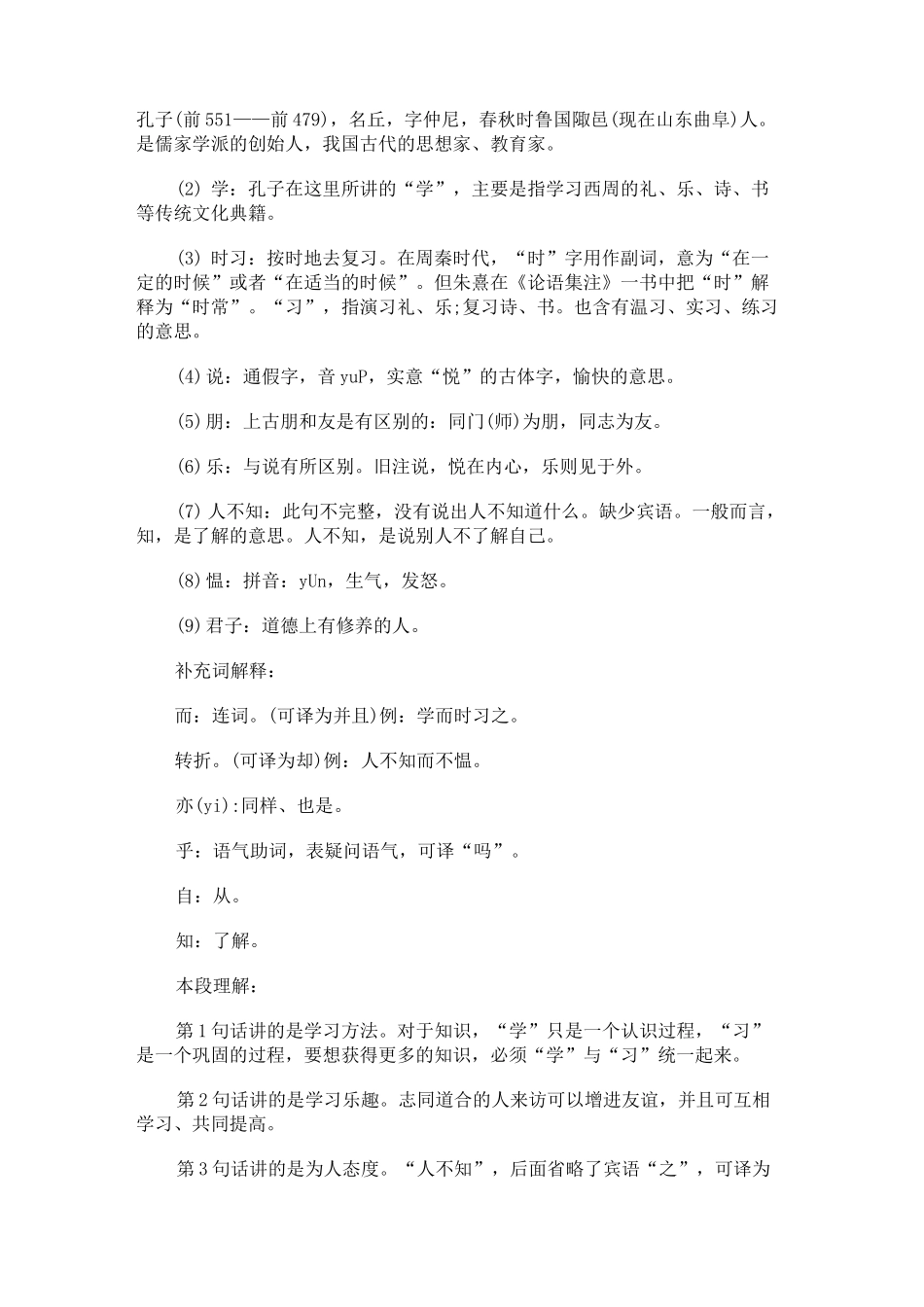 论语原文及翻译_第2页