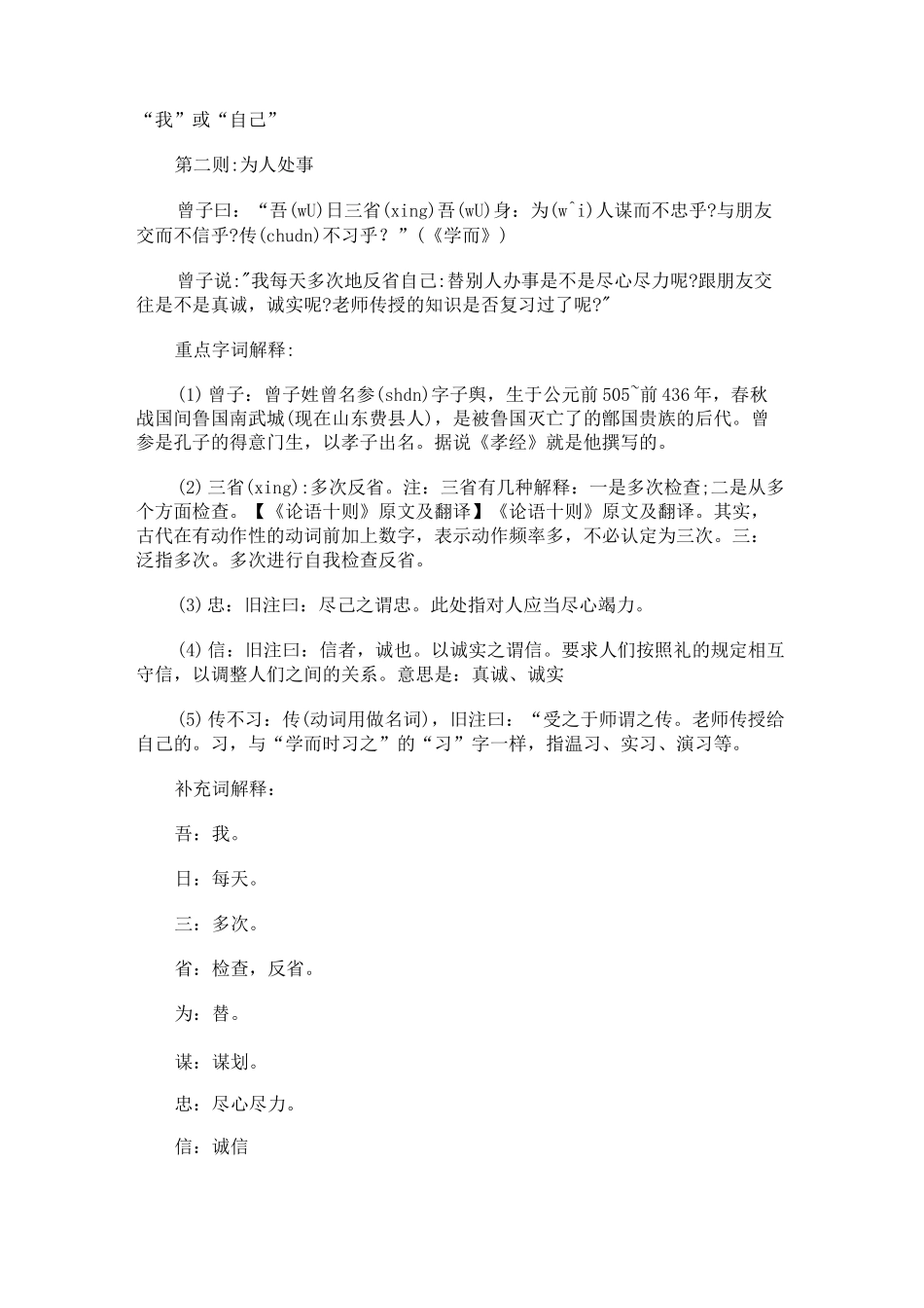 论语原文及翻译_第3页