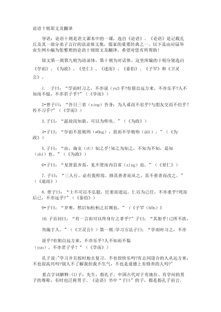 论语原文及翻译