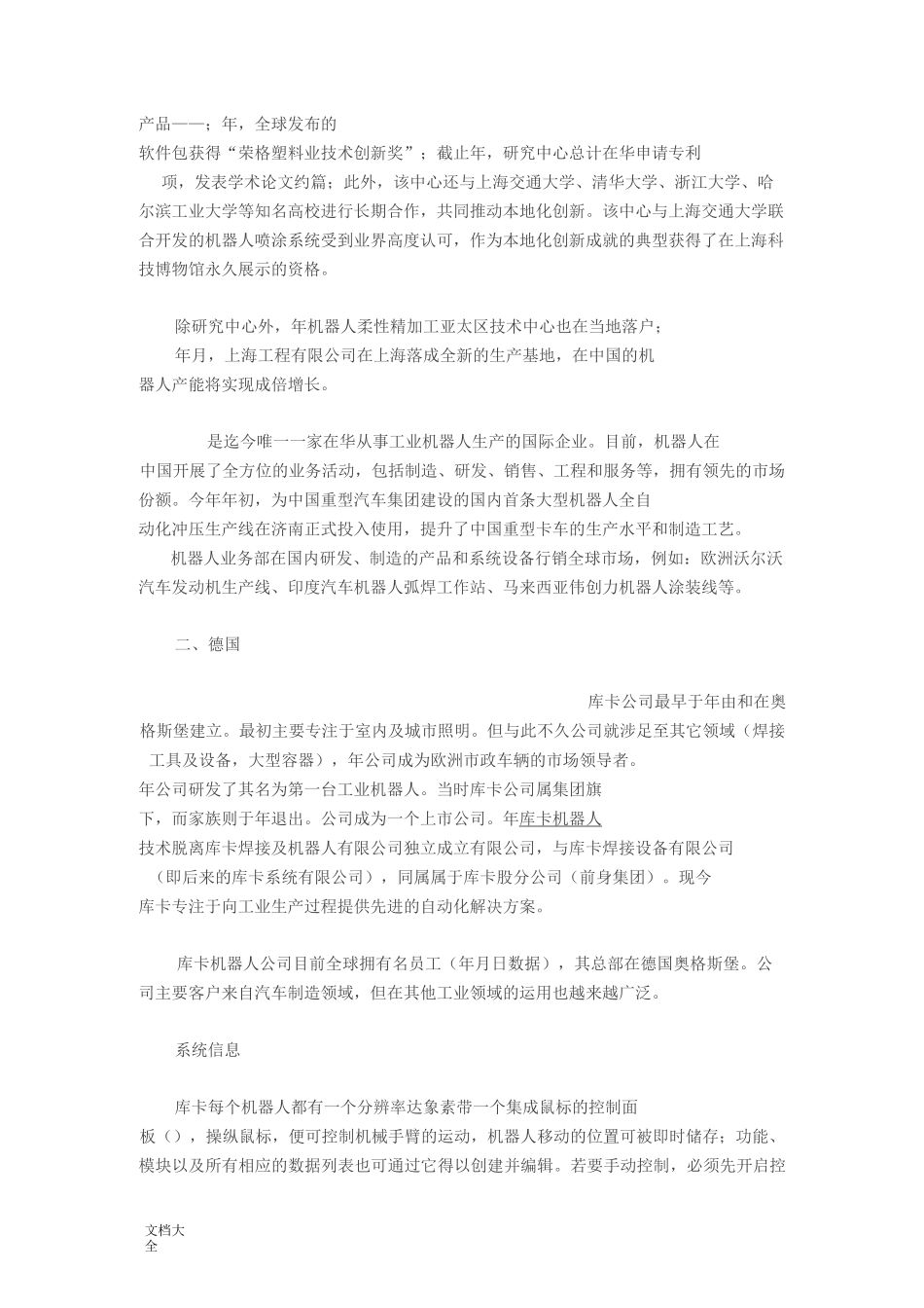 机器人四大家族介绍_第2页