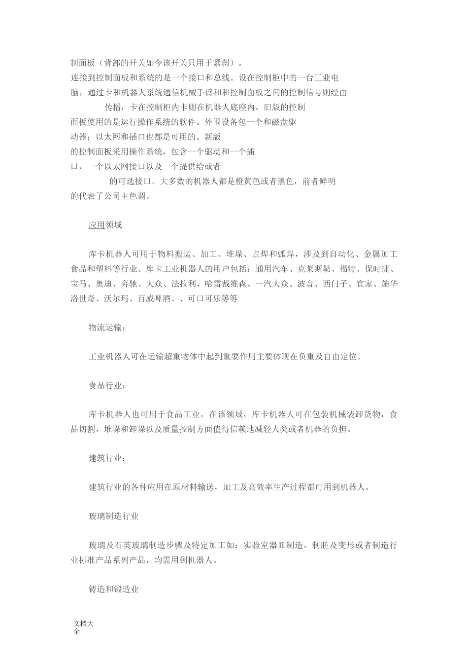 机器人四大家族介绍_第3页