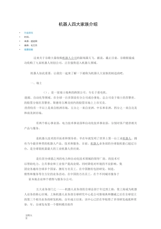 机器人四大家族介绍