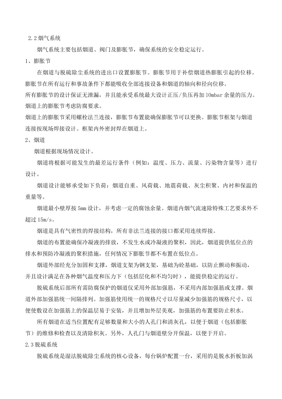 锅炉脱硫除尘工程方案_第3页