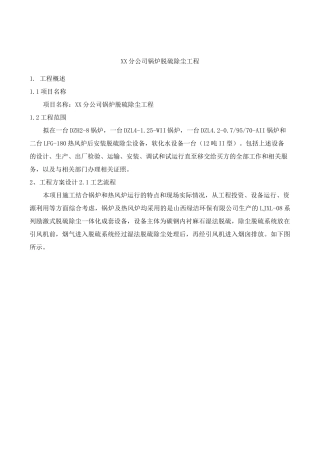 锅炉脱硫除尘工程方案