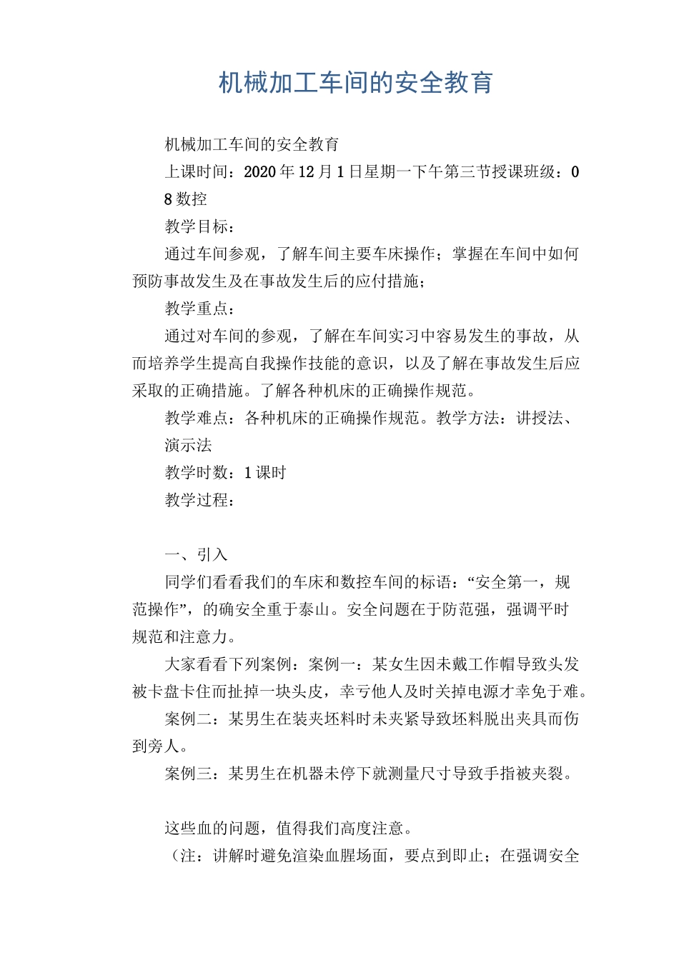 机械加工车间的安全教育_第1页