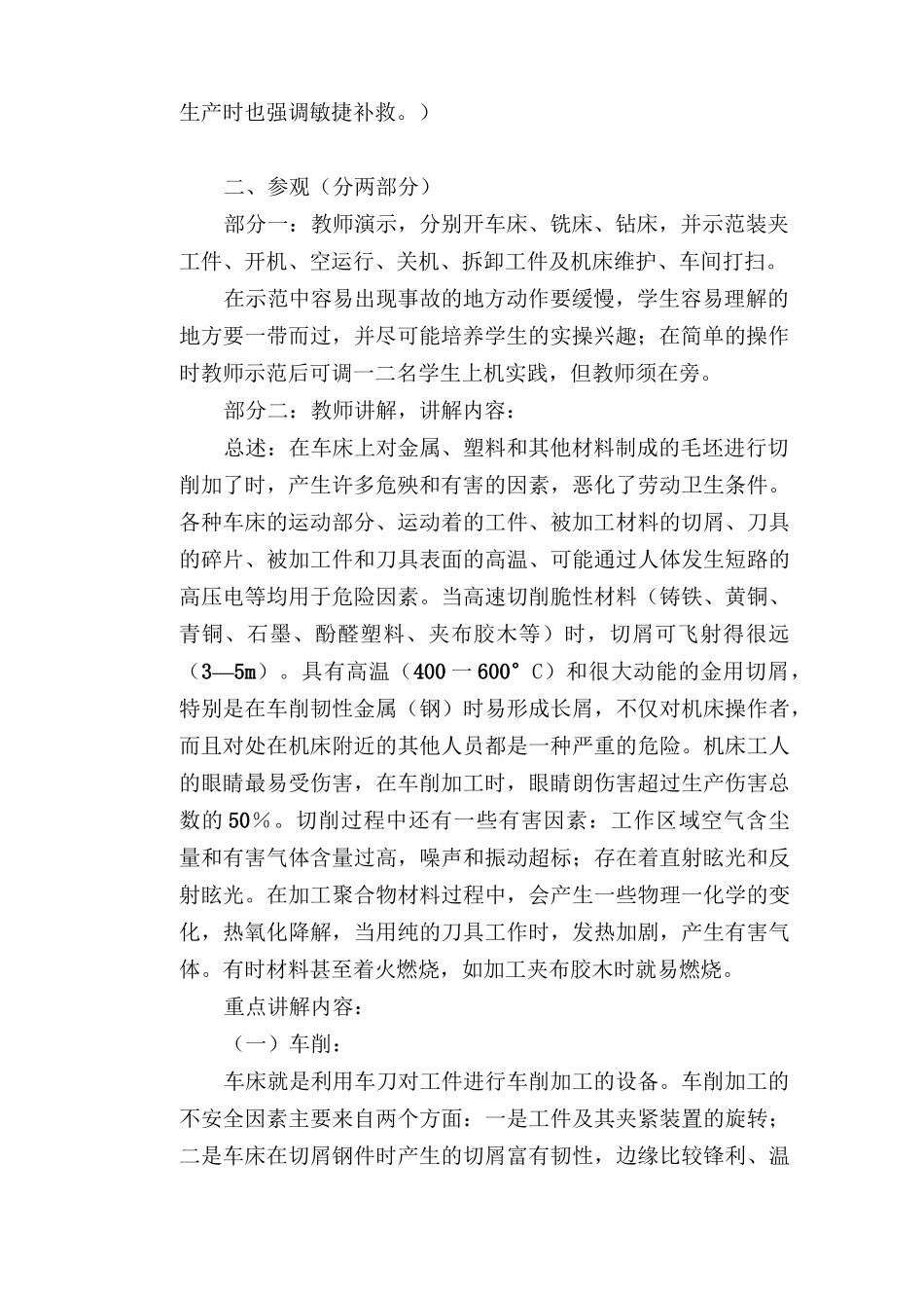 机械加工车间的安全教育_第2页