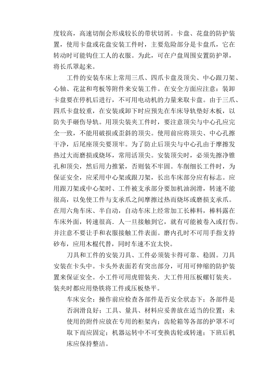 机械加工车间的安全教育_第3页