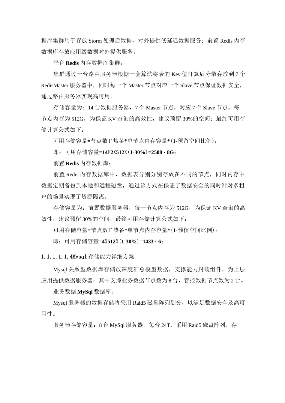 存储能力详细方案-参考_第2页