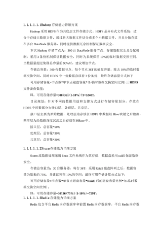 存储能力详细方案-参考