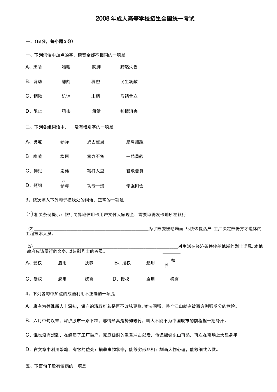 成人高考语文试题及答案_第1页
