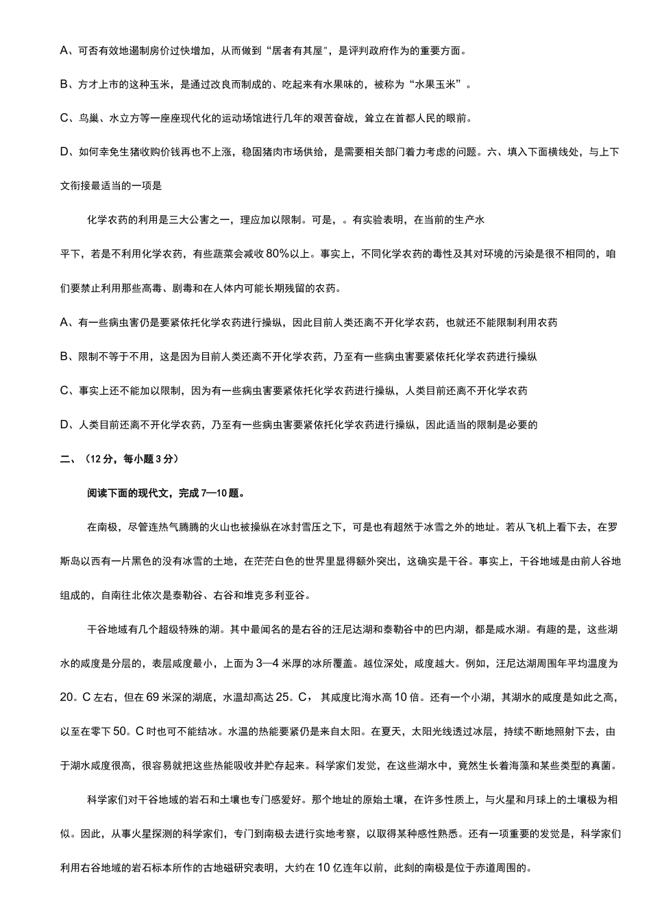 成人高考语文试题及答案_第2页