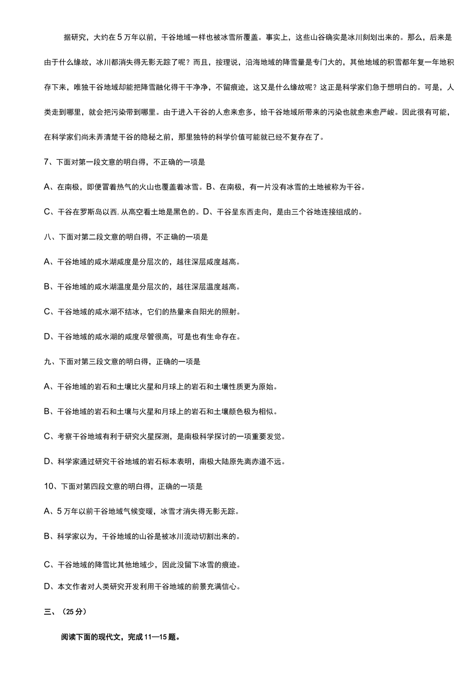 成人高考语文试题及答案_第3页